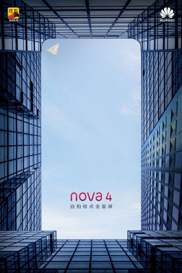 12月17日长沙见！华为首款极点全面屏nova 4来了