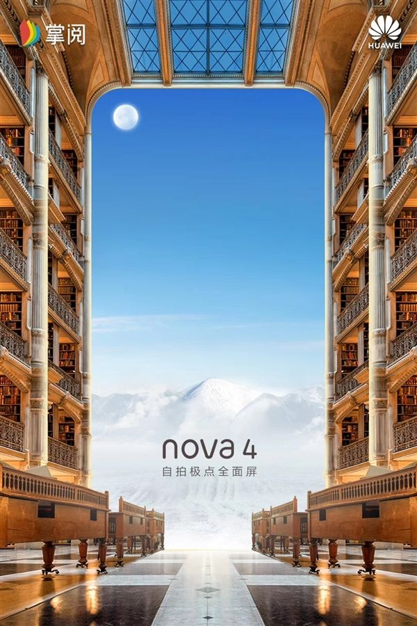 12月17日长沙见！华为首款极点全面屏nova 4来了