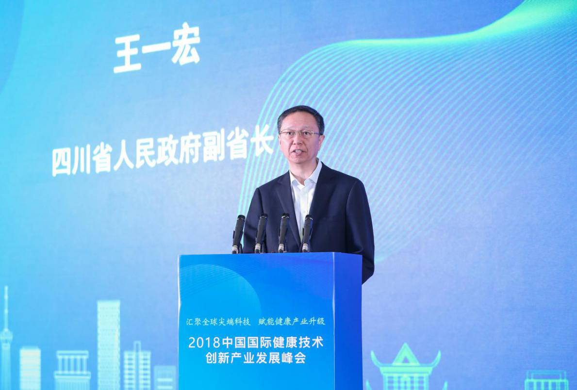 2018中国国际健康技术创新产业发展峰会圆满