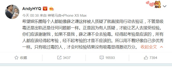 薛之谦验毒自证清白，黄毅清却没有道歉