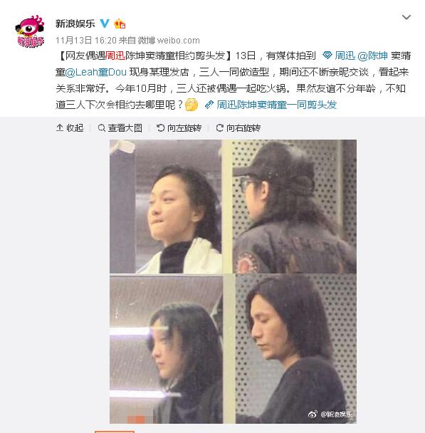 窦靖童周迅一起拍照，网友：一个发型师做的头发！