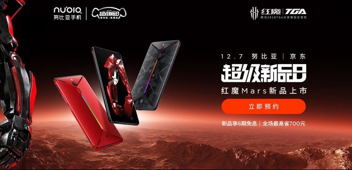 努比亚京东超品日 红魔Mars电竞手机首销即将开启