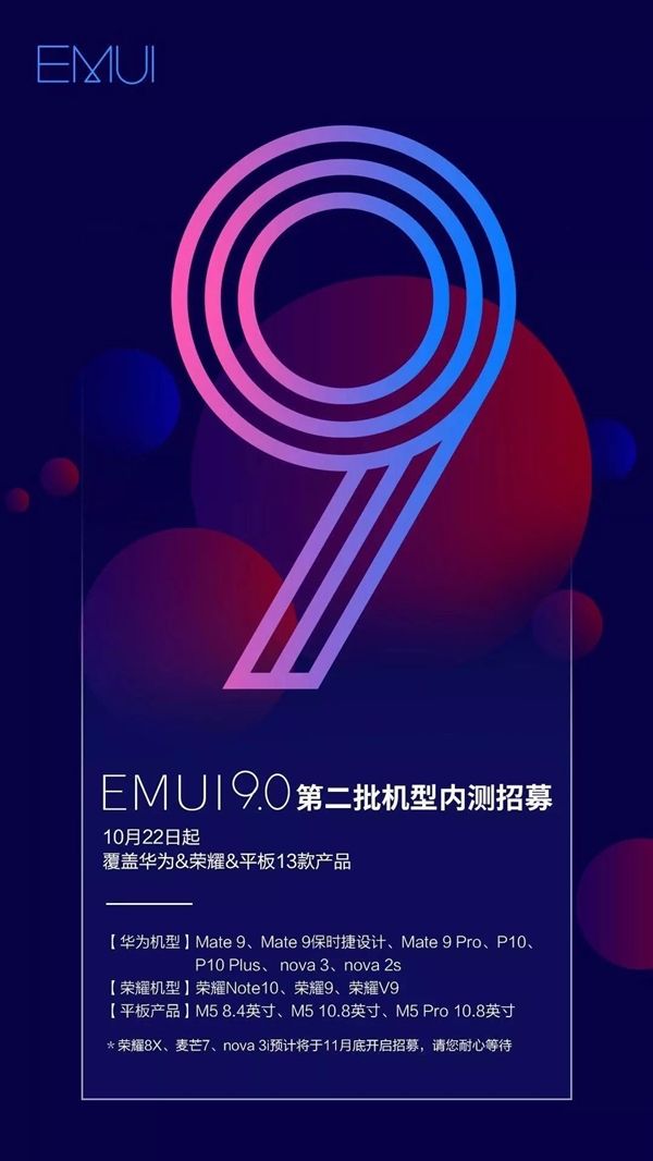 华为/荣耀公布EMUI 9.0机型升级进度：良心了
