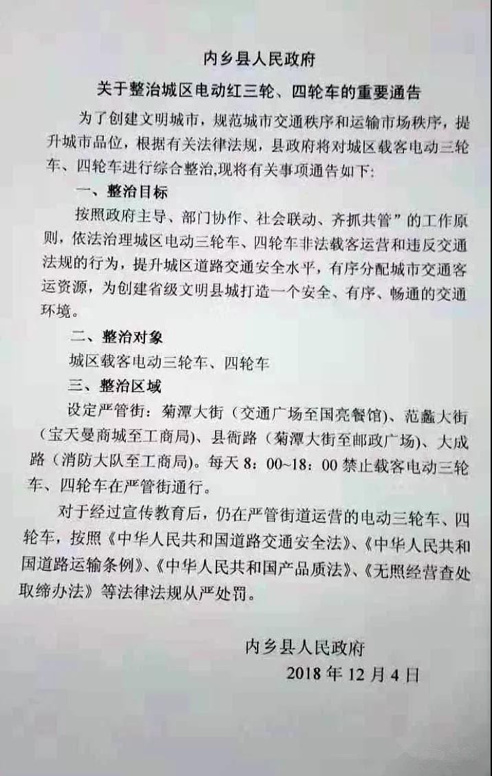 内乡县向城区电动三轮车、四轮车交通违法行为亮剑!