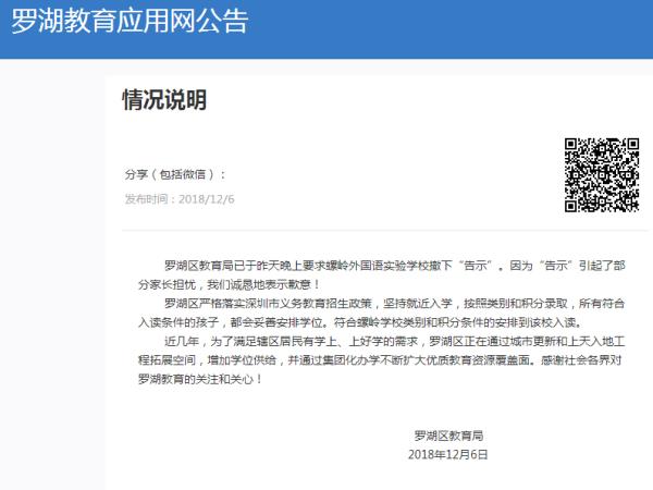 深圳教育部门就小学限制50平以下住房者入学