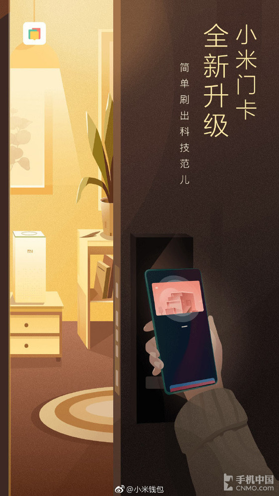 NFC门卡升级 小米手机能开智能门锁了！