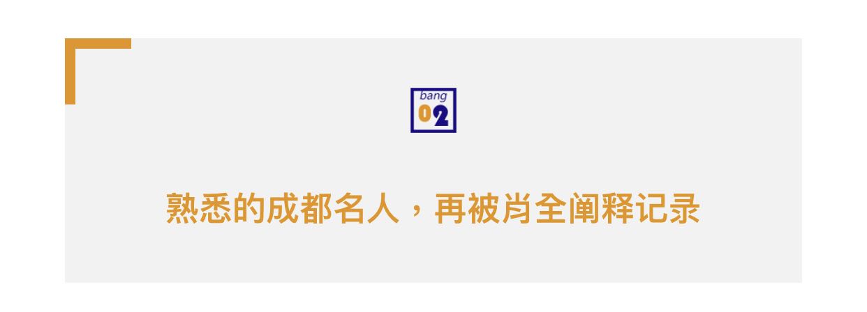 这500个串联起的肖像，是肖全镜头中现在的成都
