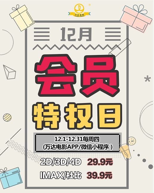 【w福利】万达影城28元看《海王》,您仅需做
