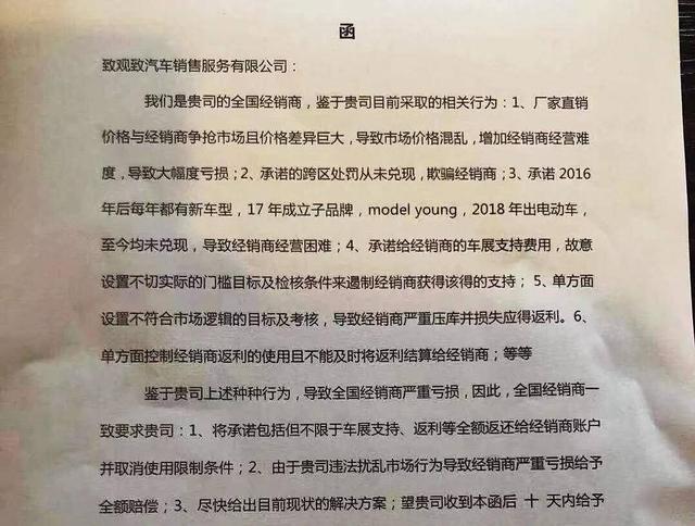 观致、众泰、Jeep等经销商大规模亏损，抱团“逼宫”要求车企赔偿