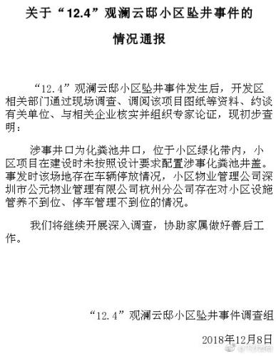 杭州孕妇下车后坠井身亡 官方通报：井盖装错