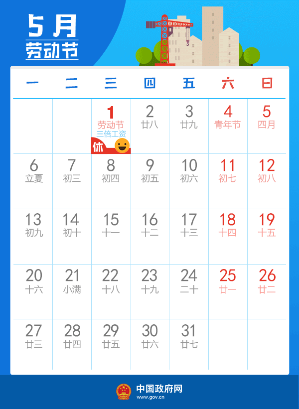 2019年放假安排来了！多图看懂：假期如何放？
