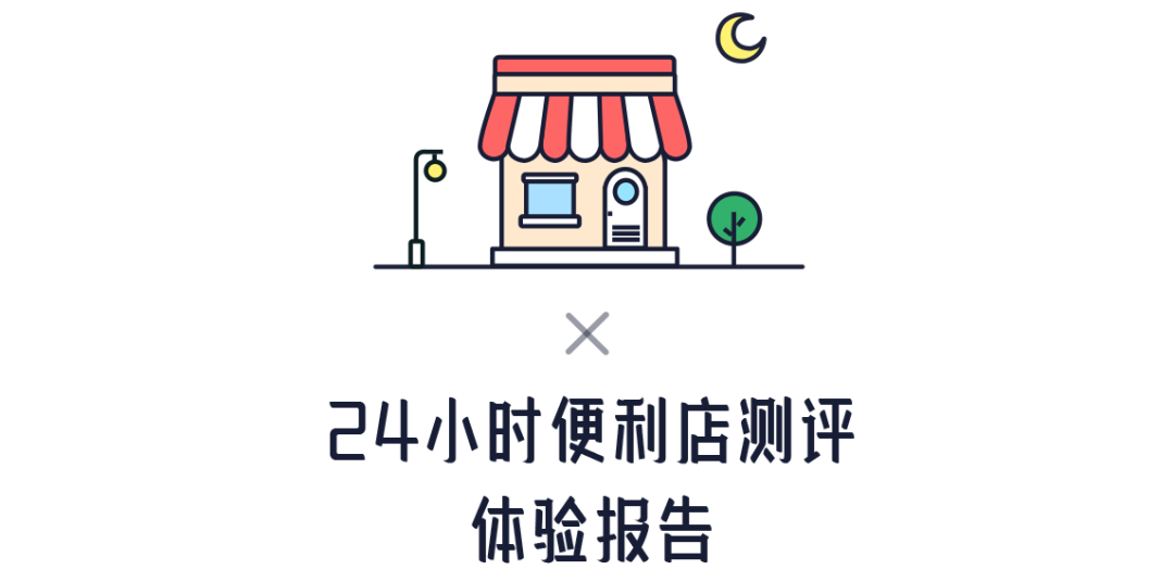 成年人最不设防的22个瞬间，都在便利店