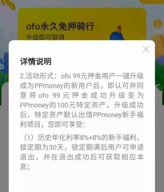 活该ofo不退你押金图片 39363 525x613