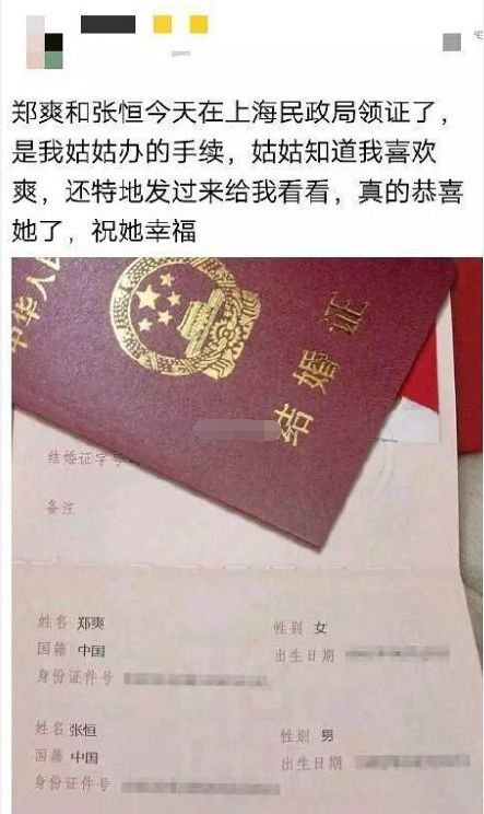 郑爽张恒已经领证！？还一起去看婚房，这次确定是真爱了