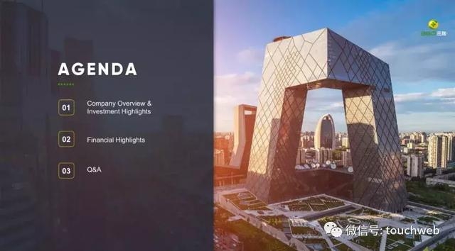 360金融路演PPT曝光：周鸿祎持股14% 预计中旬上市