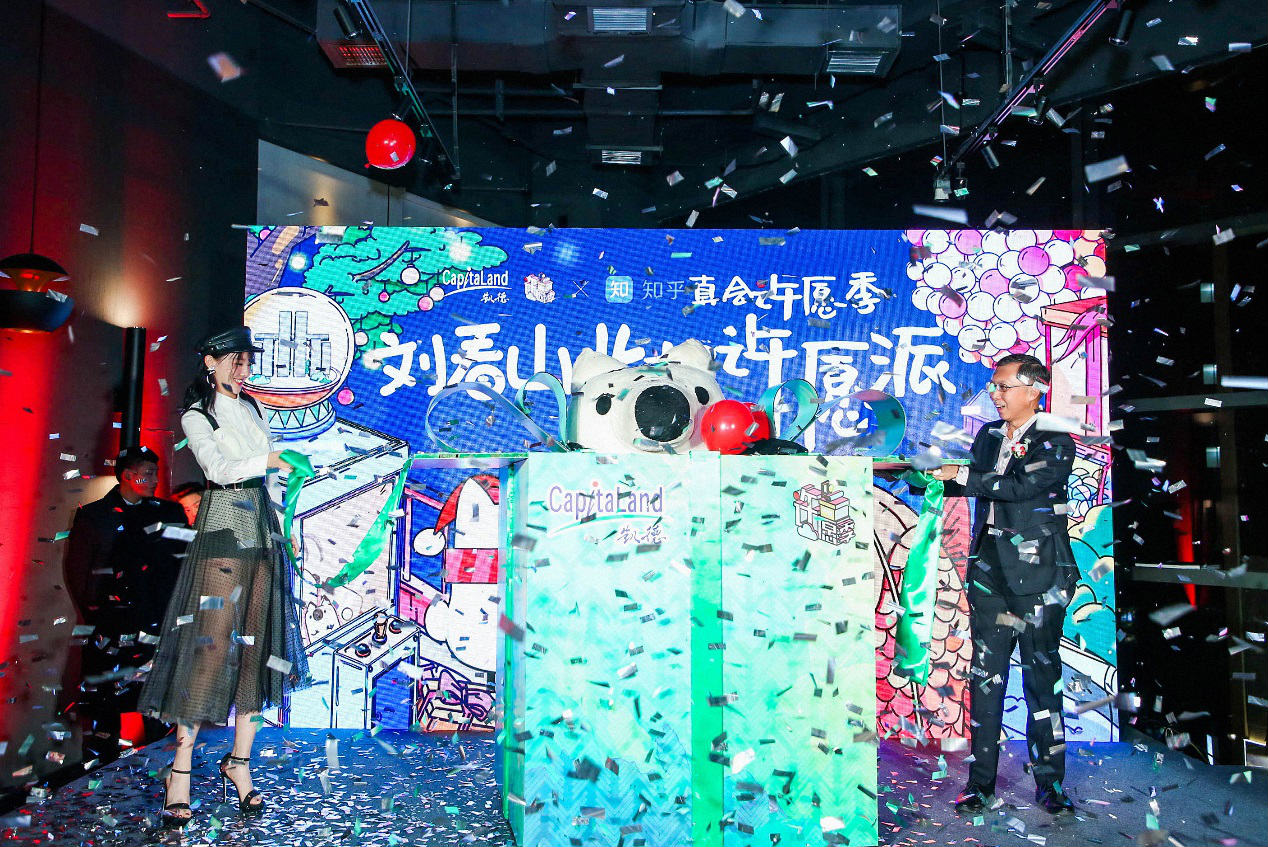 凯德打造原创自主节日季，跨界知乎推出“刘看山北极许愿派”
