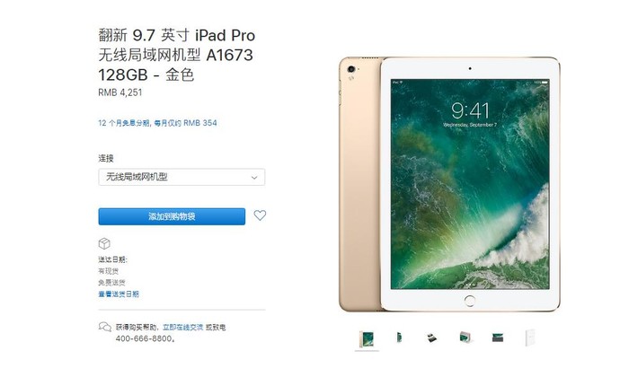 官翻版iPad Pro 9.7上架苹果官网:支持12期免息