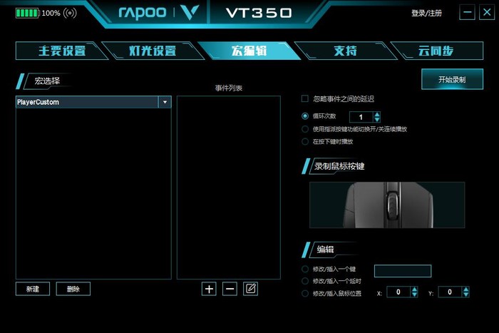 LOL酒桶打野E闪 雷柏VT350电竞游戏鼠标宏定义驱动设置