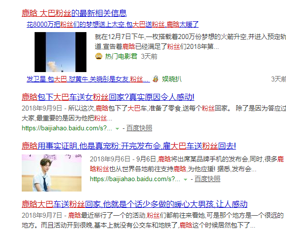 一起来看流星雨编剧炮轰鹿晗：“公鸡要有公鸡的样子！”