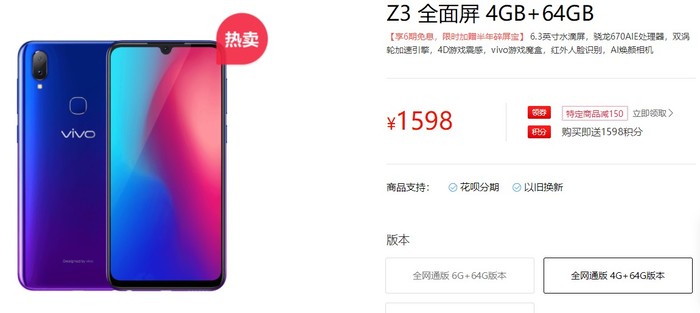 6期免息1448元起 高性价比手机vivo Z3考虑下