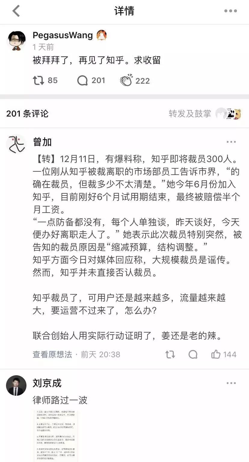 刷知乎刷到“知乎裁员”，寒冬面前谁都别想安然脱身