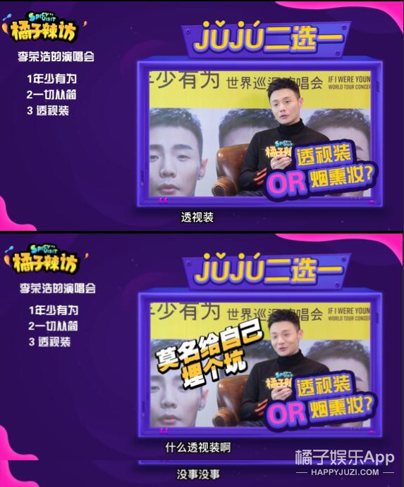 李荣浩又来猜饭圈用语了，这次只对了一个
