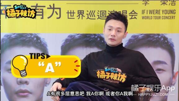 李荣浩又来猜饭圈用语了，这次只对了一个