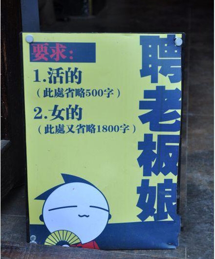 招聘老板娘,如果这家店营业额过亿,那我愿意去泰国一趟,然后回来面试