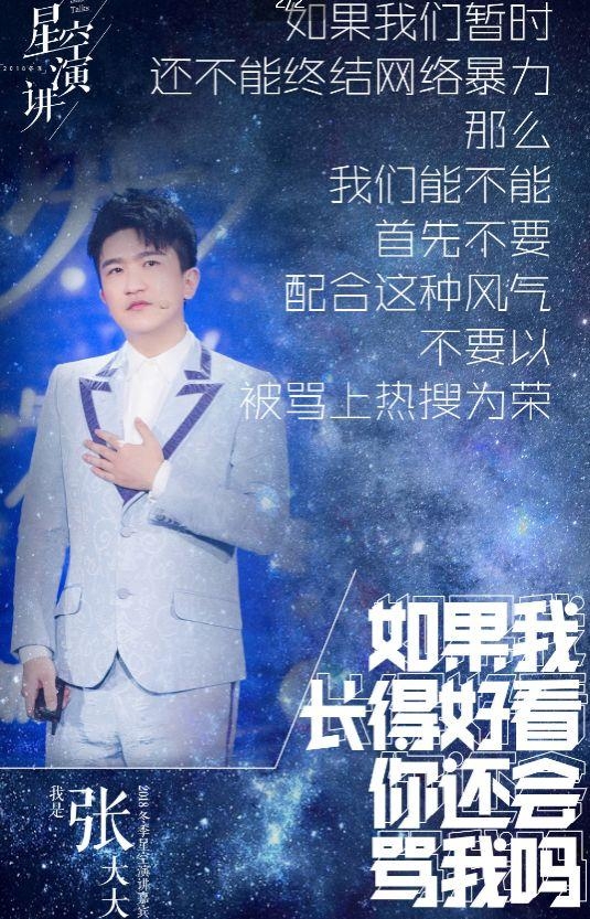 张大大首谈网络暴力：成名后的悲惨人生，归因于自己长得不好看！