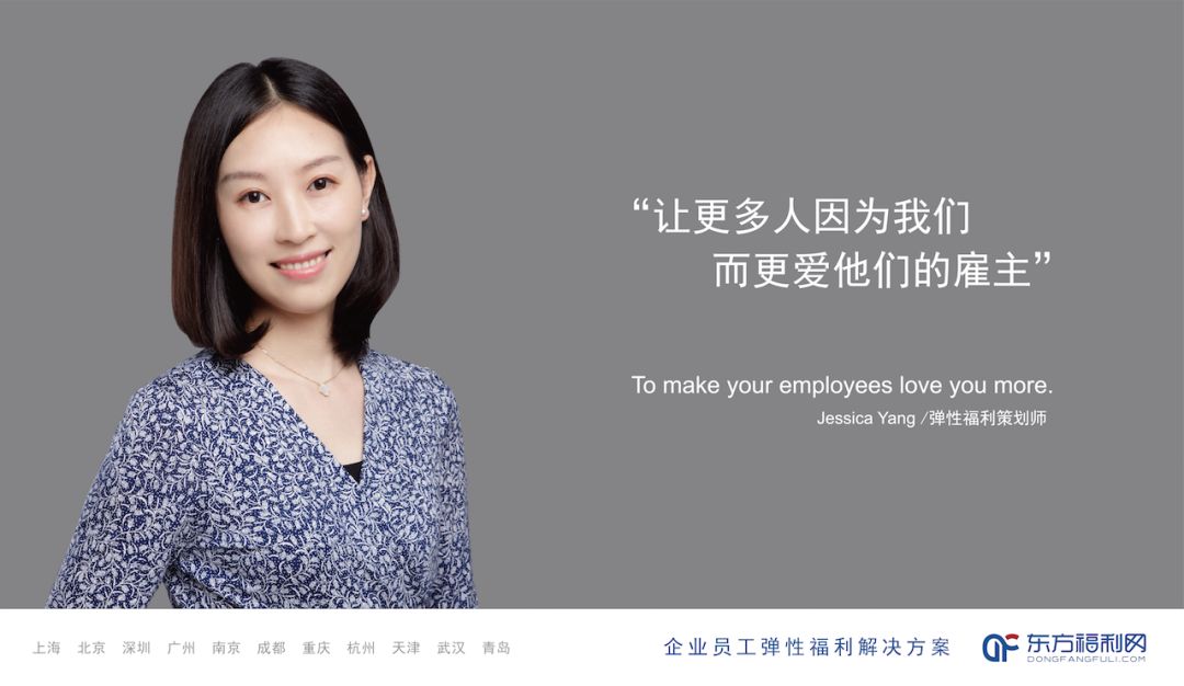 东方福利网携手第一财经 发布2018最佳企业福