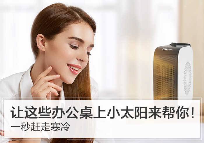 一秒赶走寒冷 让这些办公桌上小太阳来帮你！