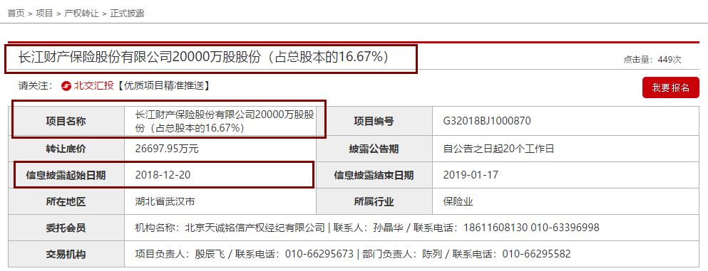 长江财险约35%股权挂牌转让 前9月亏损1亿评