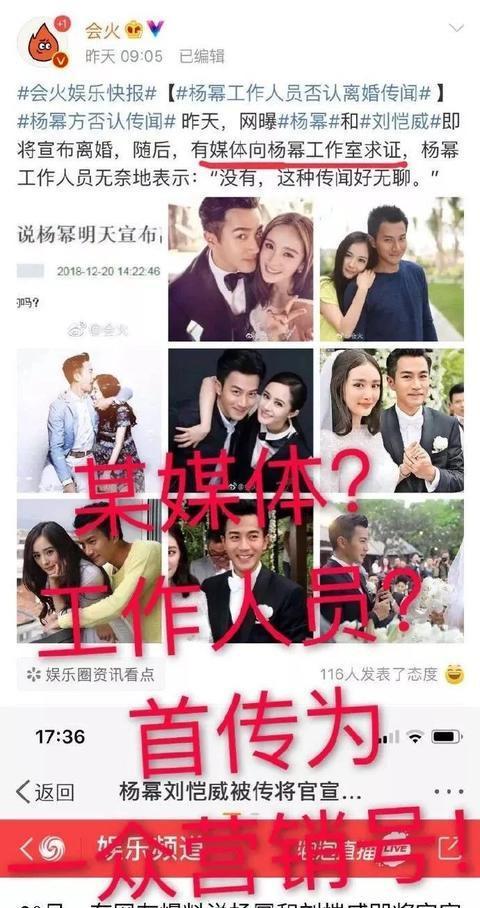 杨幂离婚前还被刘恺威阴了一把？杨幂大粉怒斥刘恺威是“贱男”