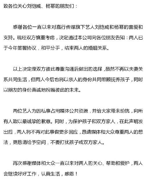 嘉行传媒公布：杨幂和刘恺威正式离婚，和平分手后共同抚养孩子