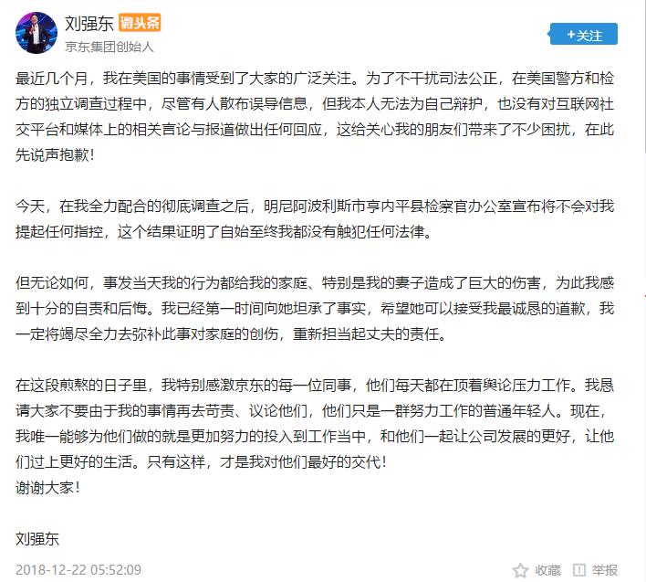 刘强东首次发声：我感到十分的自责和后悔