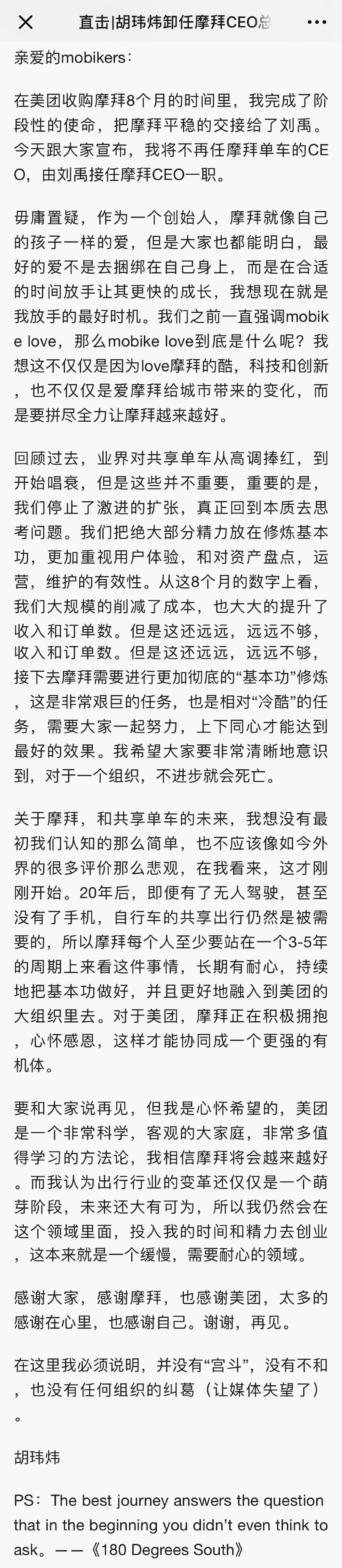 胡玮炜辞任摩拜CEO，毫不意外