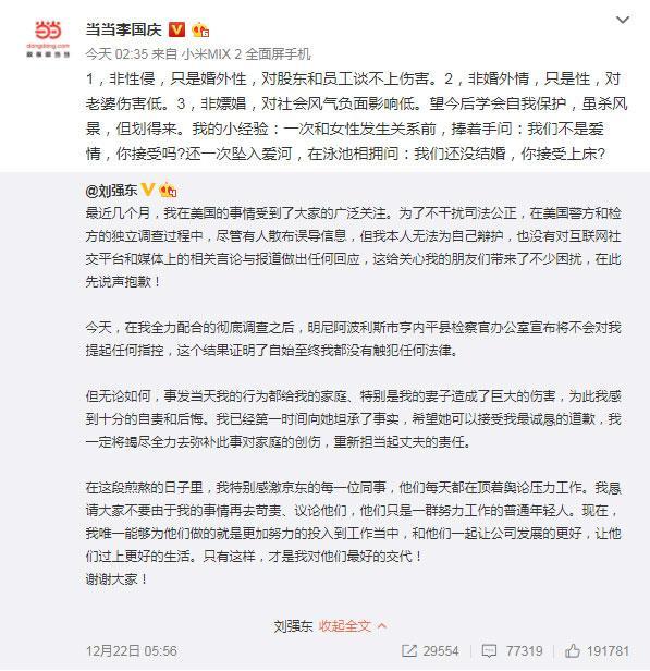 刘强东道歉后李国庆表态:只是婚外性 对股东和员工谈不上伤害