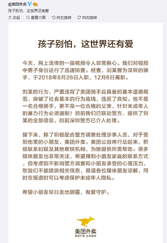 前员工暴力虐童不忍看！美团官方发声