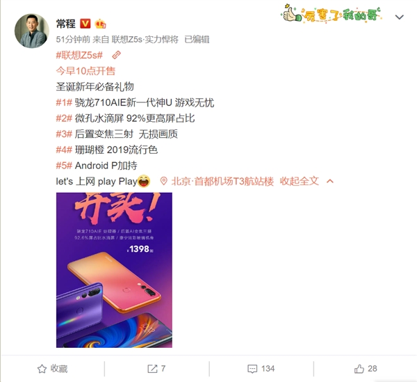 联想Z5s发售：骁龙710AIE Turbo/变焦三摄 1398元起