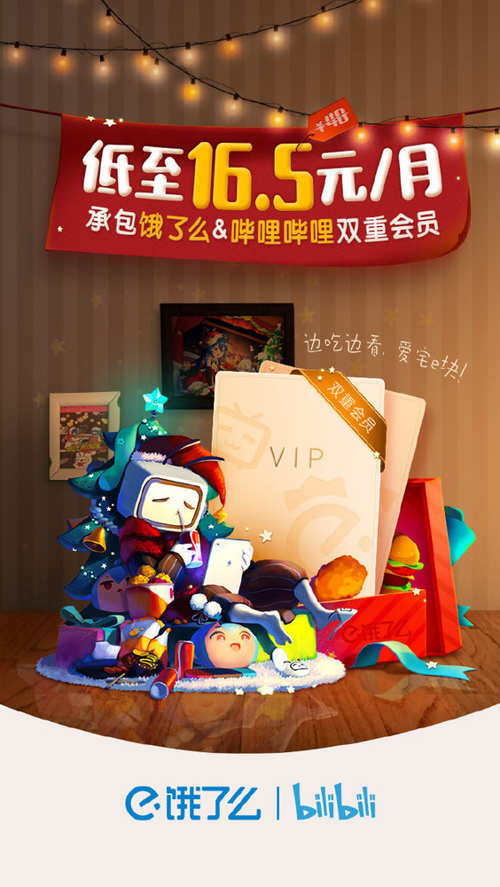 当二次元遇到外卖 B站与饿了么达成合作