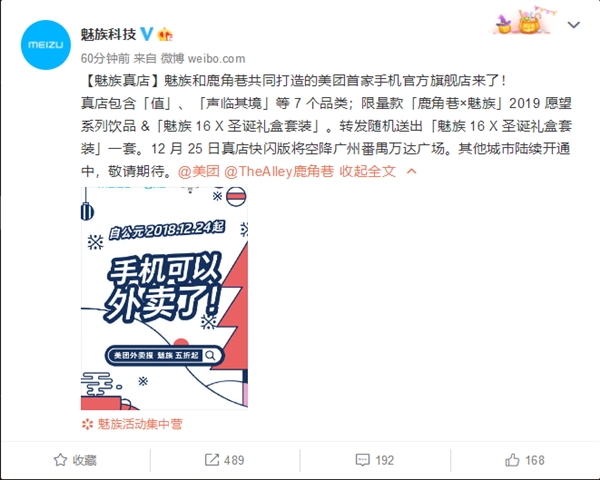 魅族做奶茶真相揭晓：美团首家手机官方旗舰店来了