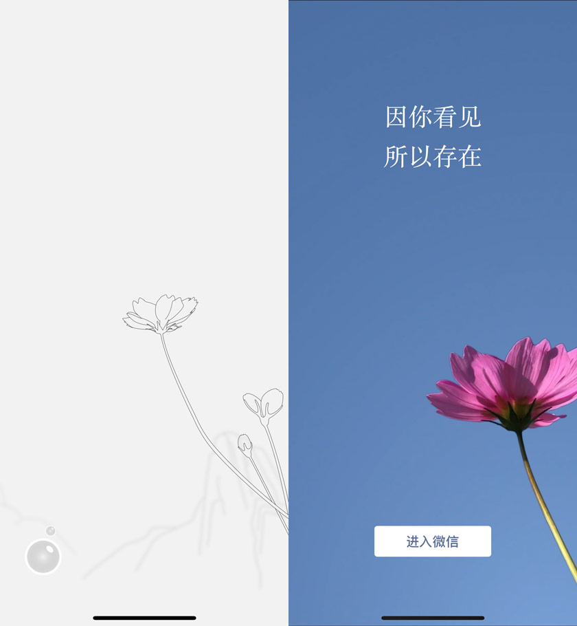 7.0微信开屏画面