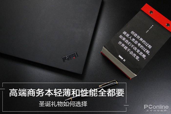 圣诞礼物如何选择 高端商务本轻薄和性能全都要
