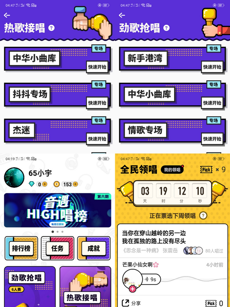产品观察 | 排名一度超越微信，「音遇」为何能带火“接歌游戏”？