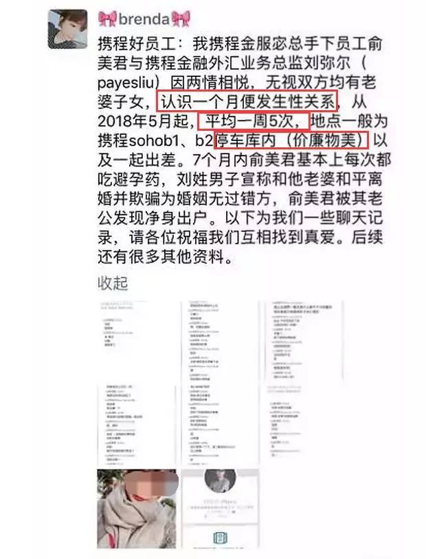 大瓜!携程员工朋友圈自曝和高层婚外情,出轨也