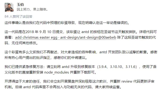 【钛晨报】阿里开源Ant Design隐藏圣诞节彩蛋遭遇开发者炮轰