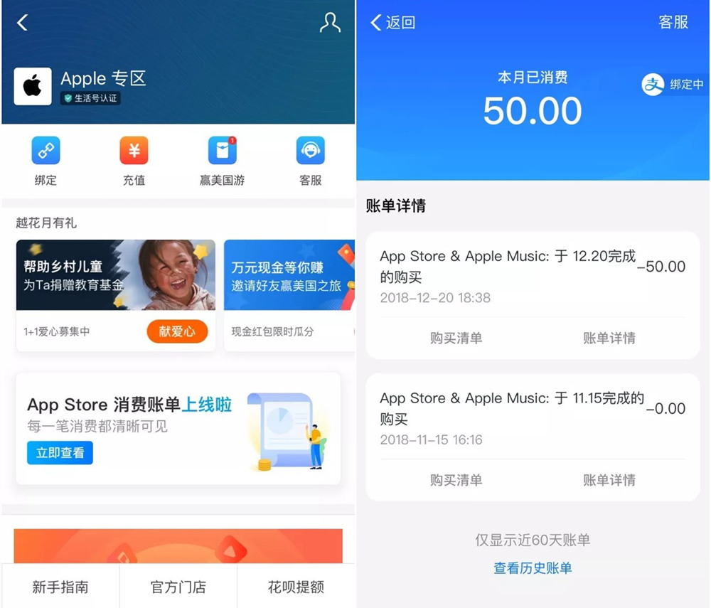 花钱心底有数！支付宝Apple专区App Store账单上线了