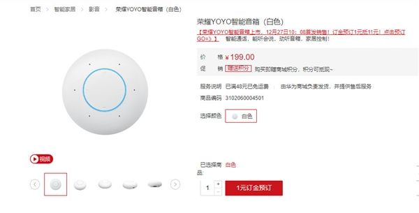 荣耀YOYO智能音箱发布：可免费拨打网络电话