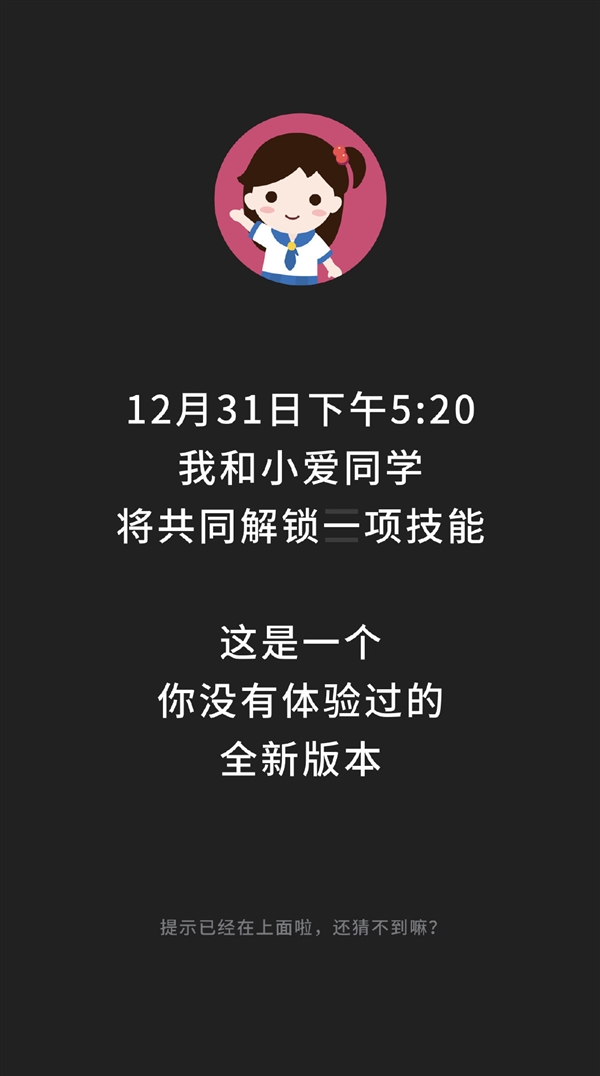 小米小爱音箱将支持召唤微软小冰：12月31日上线