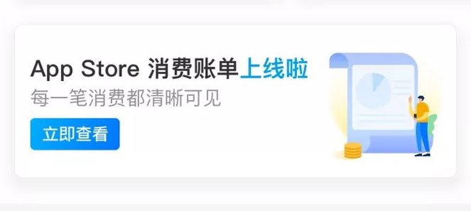 花钱心底有数！支付宝Apple专区App Store账单上线了